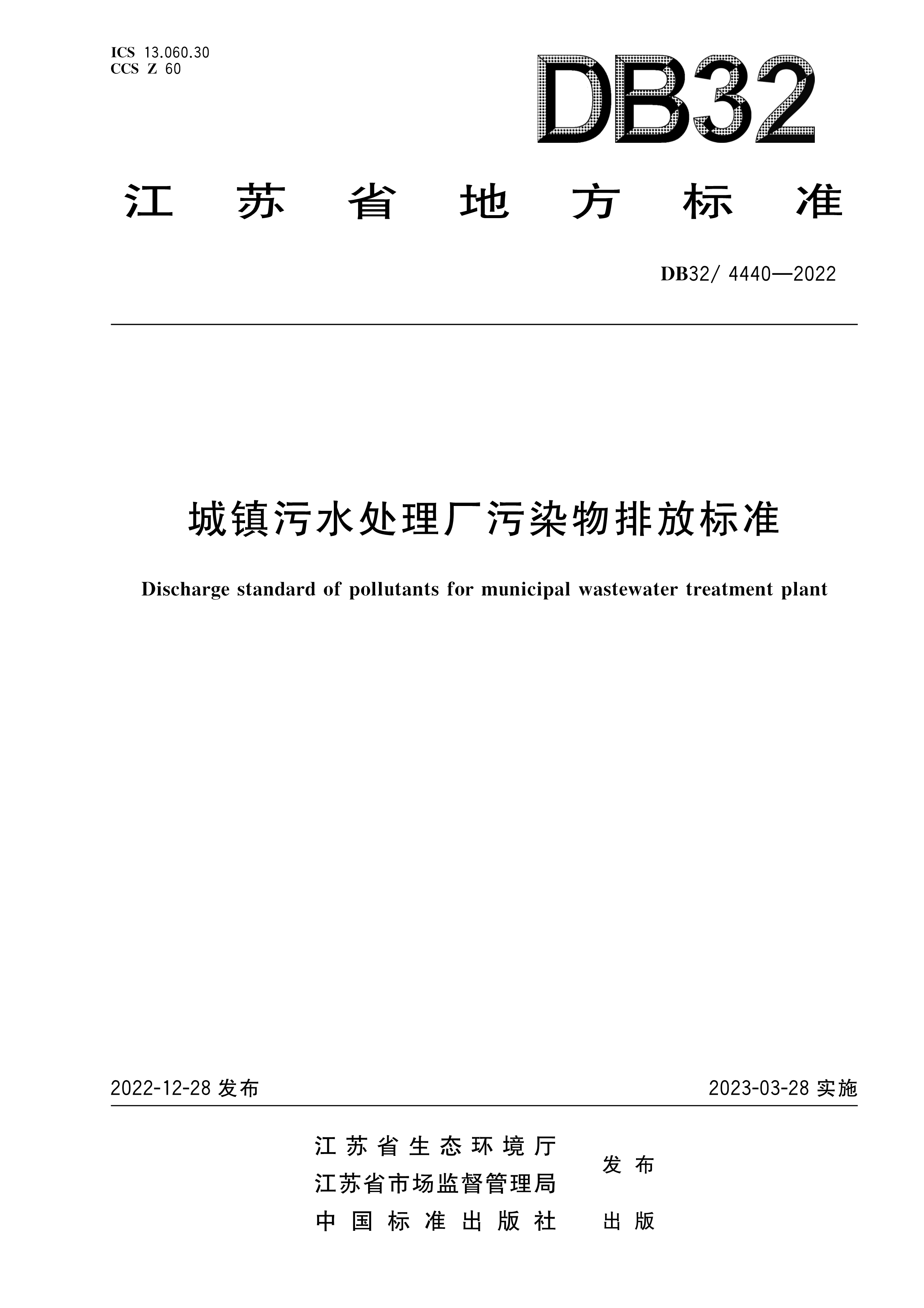 2 DB32 4440-2022 ˮóͷȾŷű׼-1.png