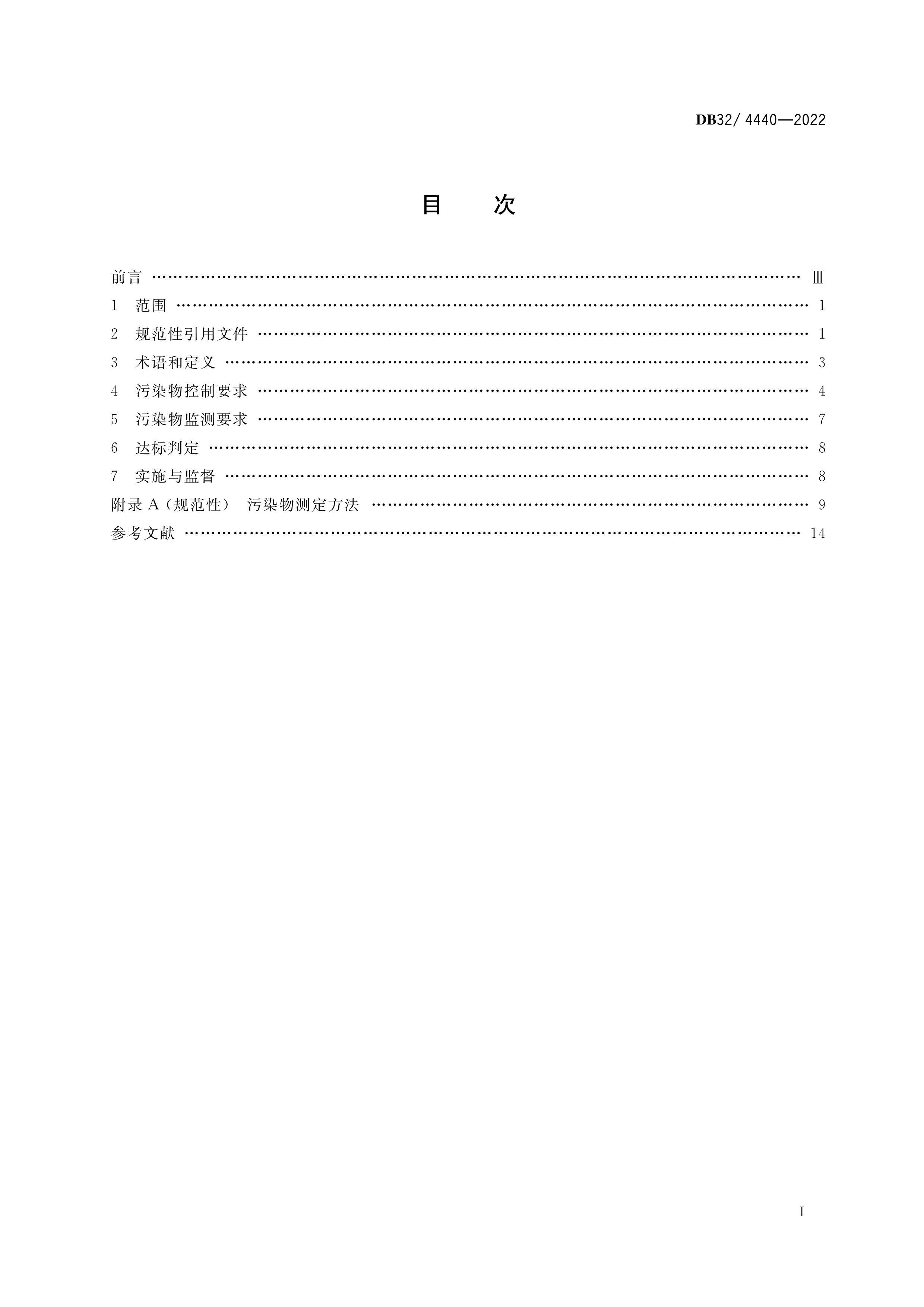 2 DB32 4440-2022 ˮóͷȾŷű׼-2.png