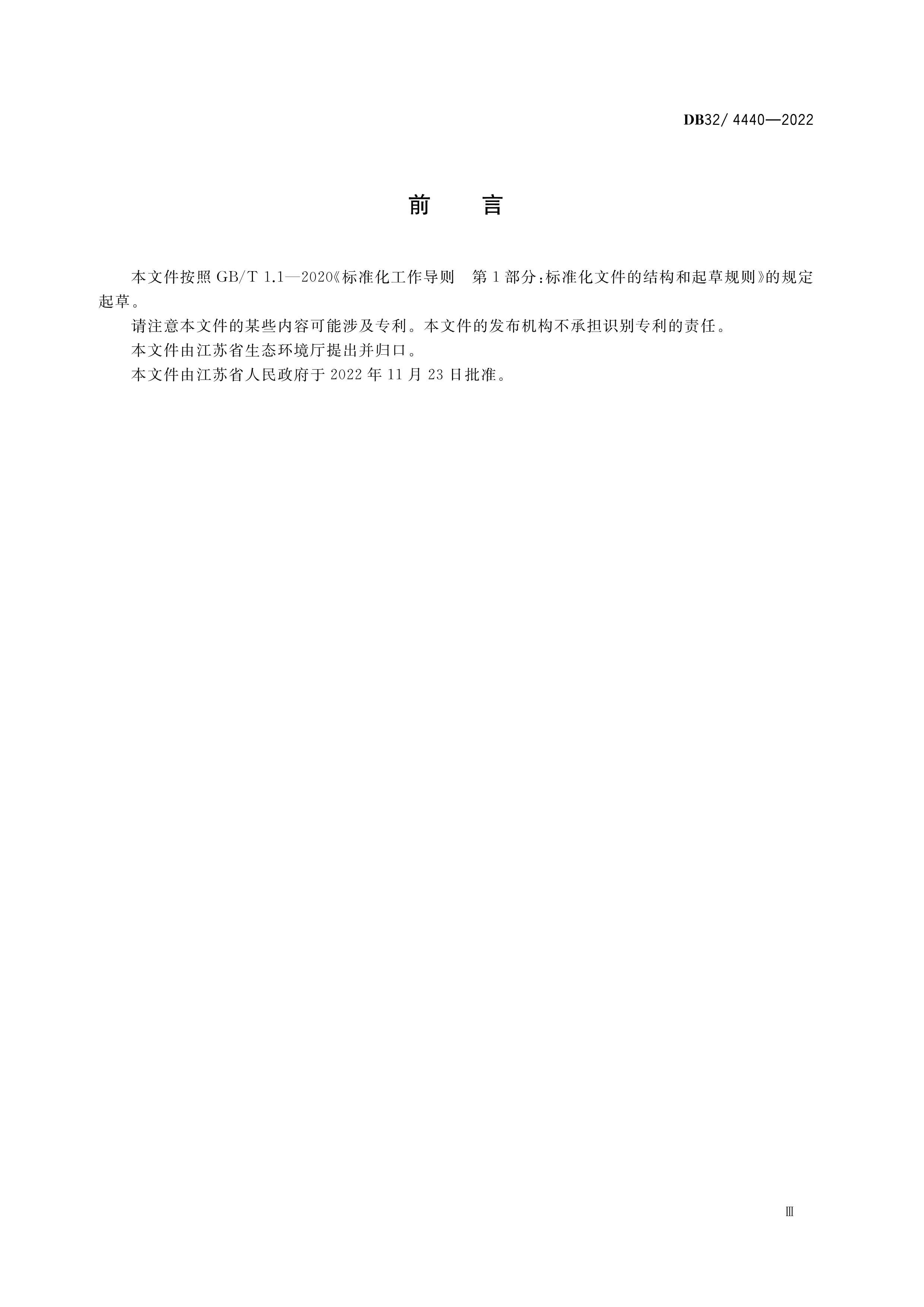 2 DB32 4440-2022 ˮóͷȾŷű׼-3.png