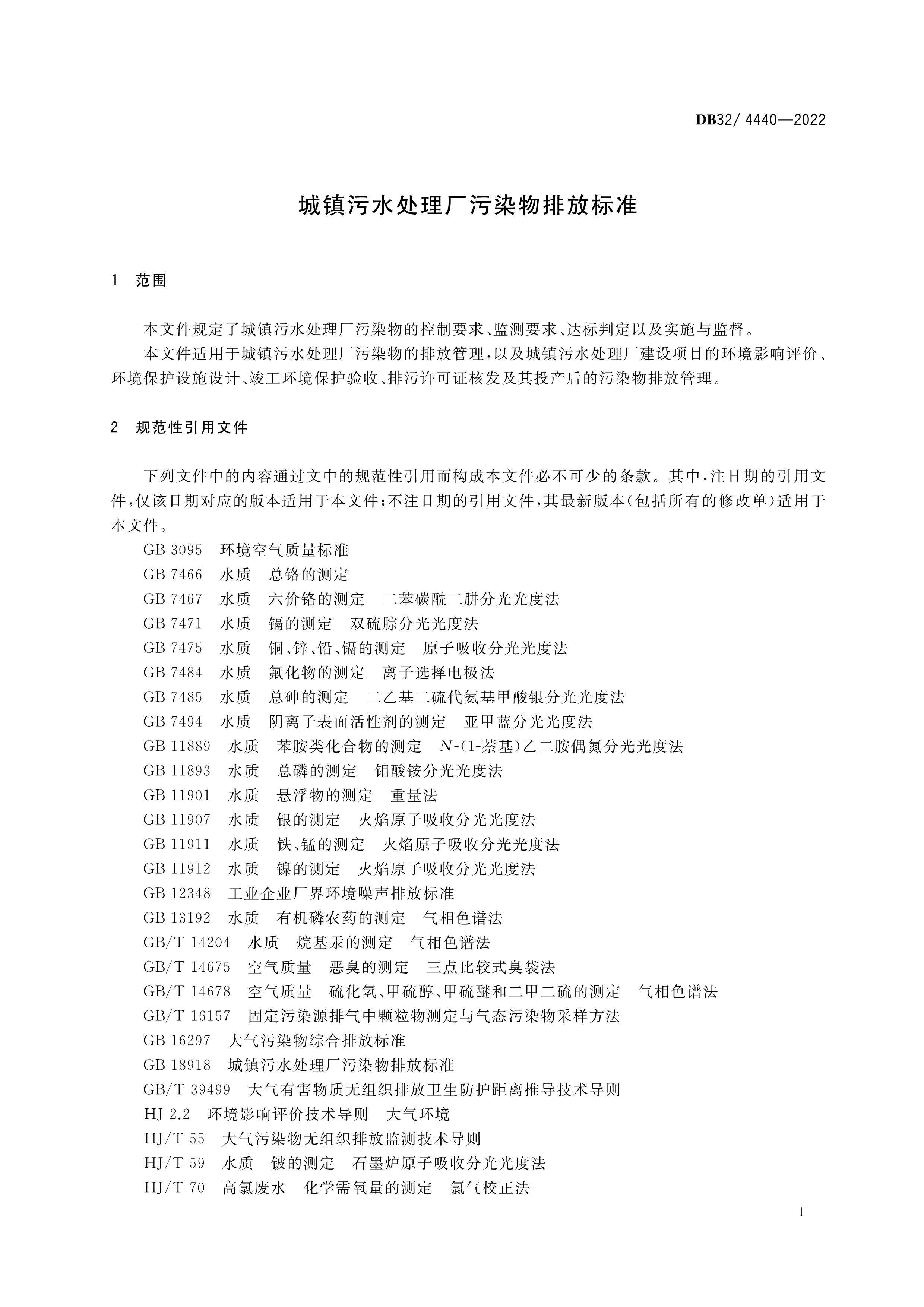 2 DB32 4440-2022 ˮóͷȾŷű׼-4.png