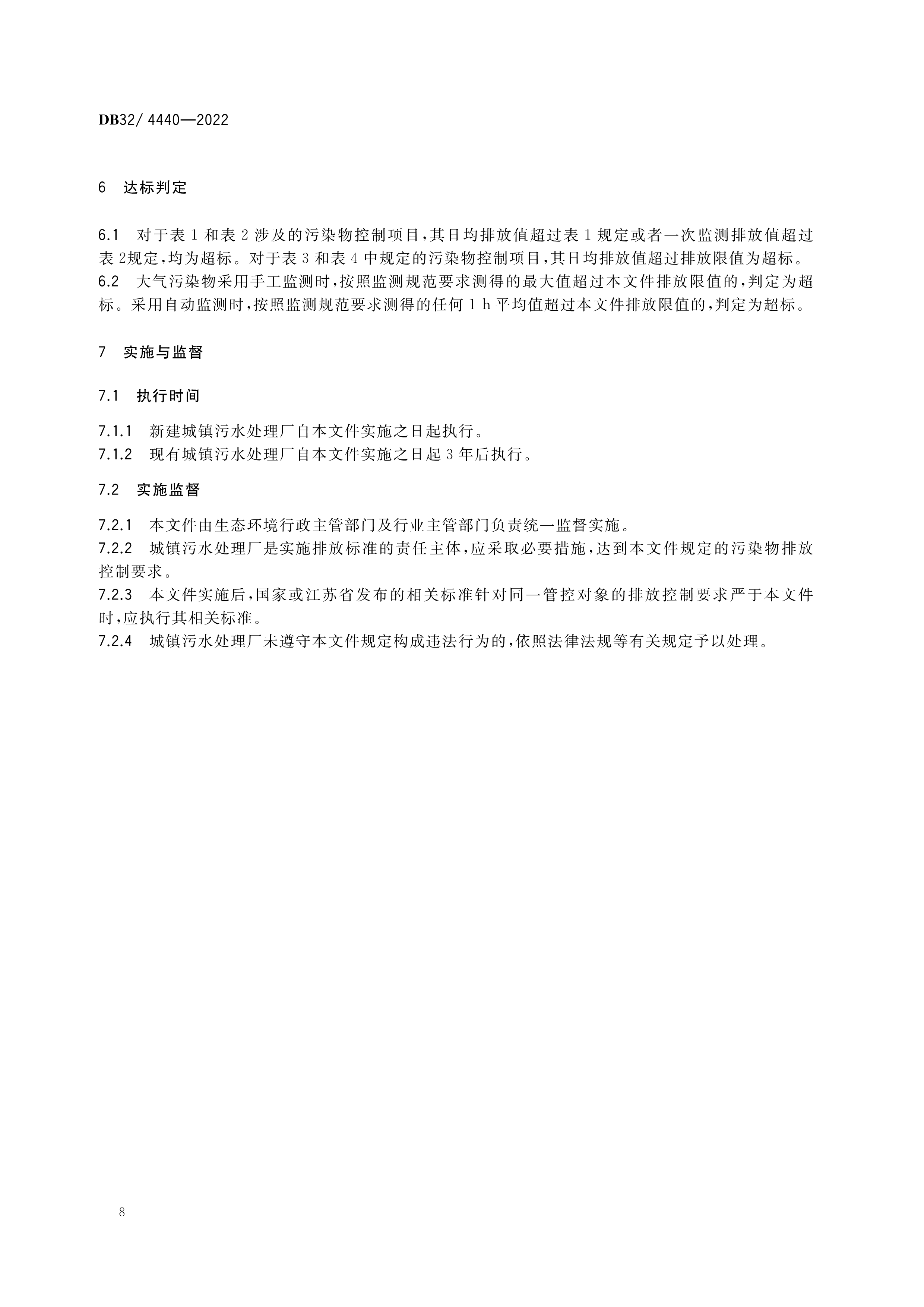2 DB32 4440-2022 ˮóͷȾŷű׼-11.png