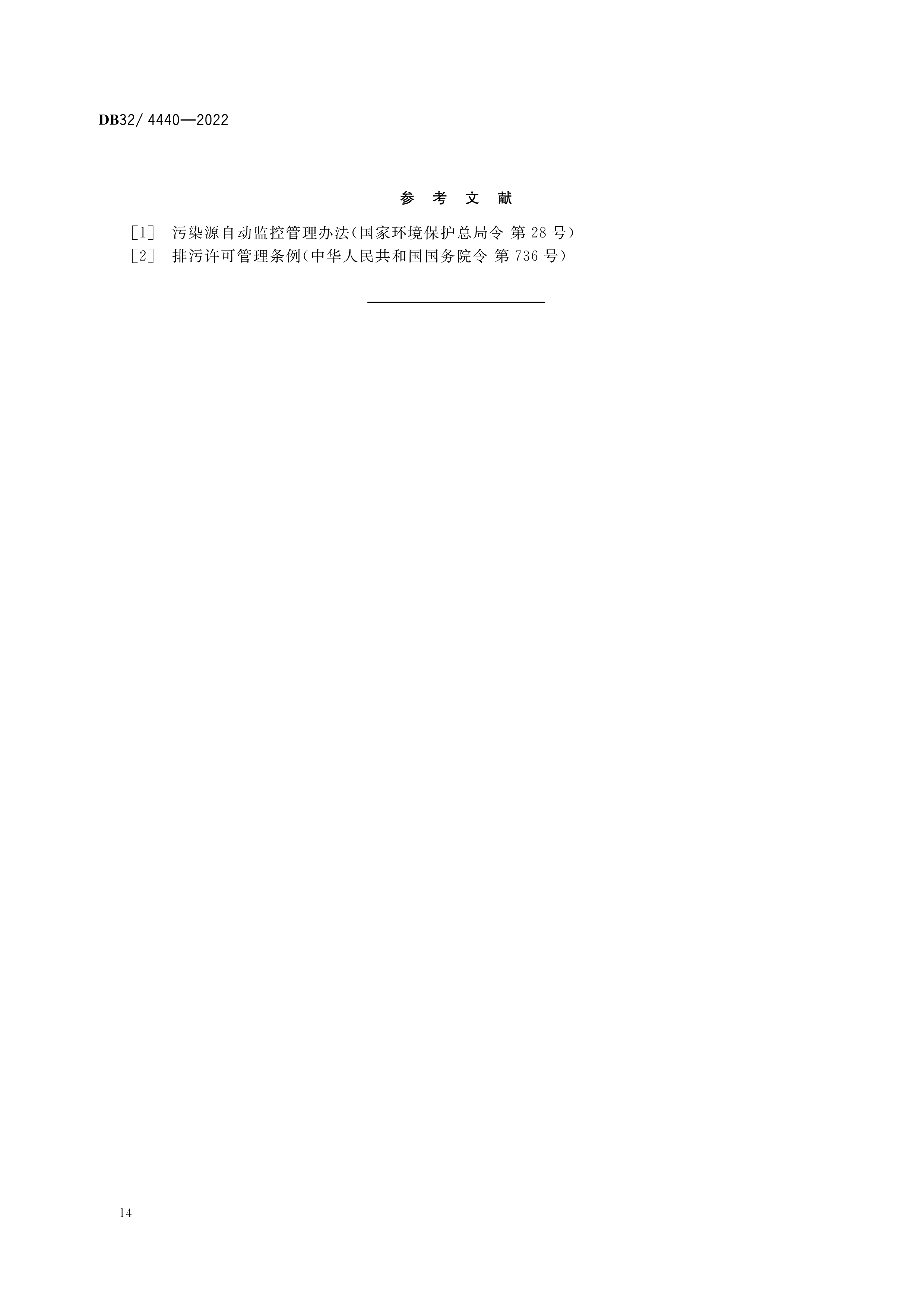 2 DB32 4440-2022 ˮóͷȾŷű׼-17.png